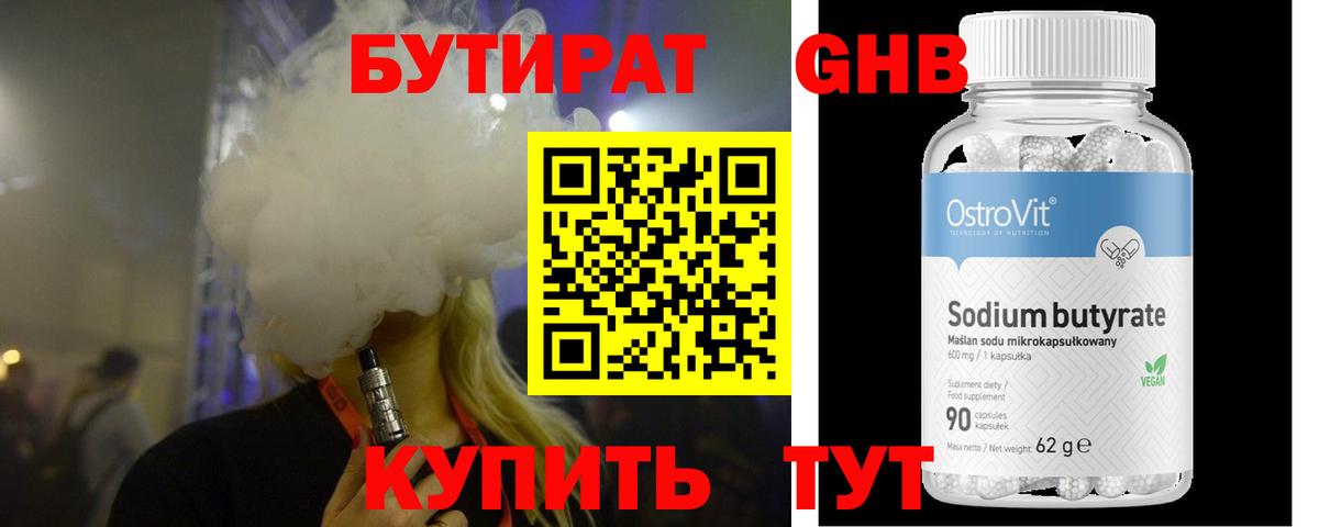 Бутират 1.4BDO  Вход с VPN  Кинешма 
