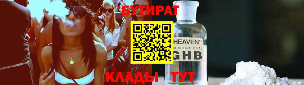 Бутират BDO Кинешма