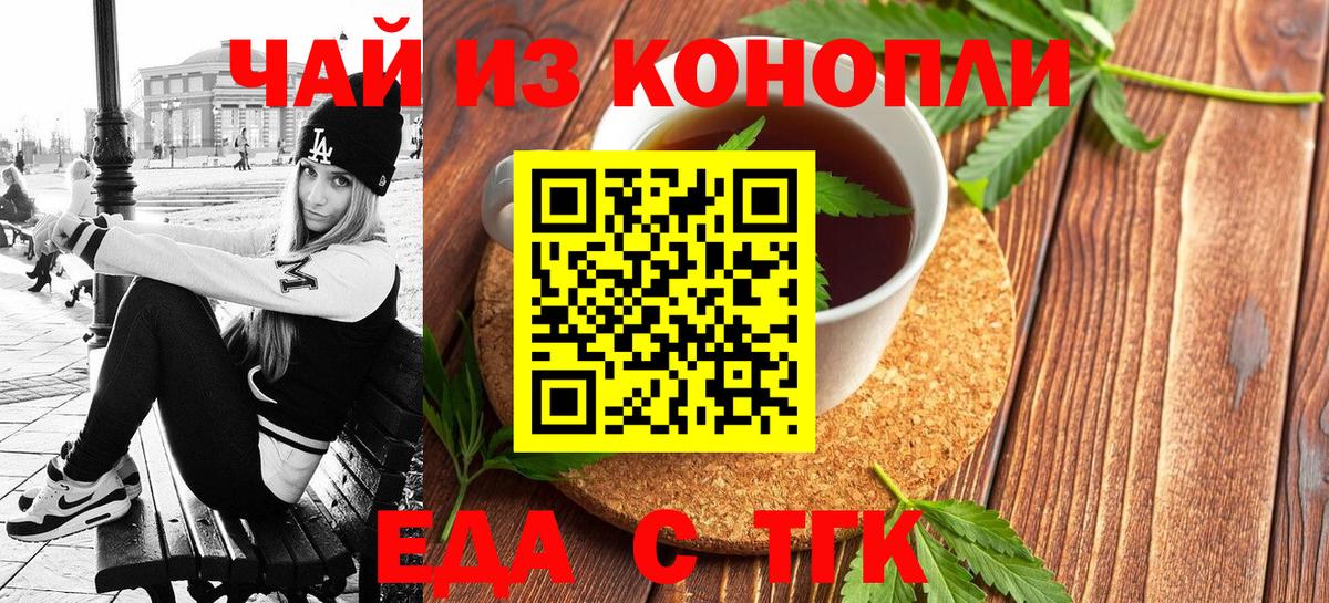 Кинешма  Печенье с ТГК марихуана  Вход с VPN 