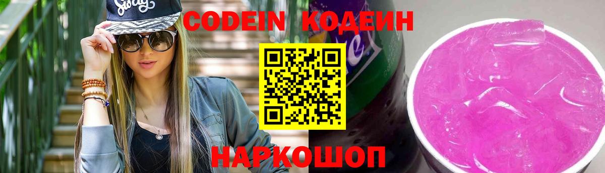 как найти закладки  Вход с VPN  Кинешма  Codein напиток Lean (лин)  Codein напиток Lean (лин) 