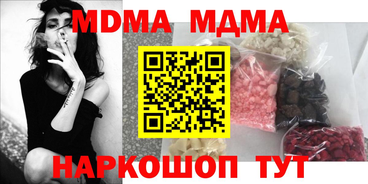 MDMA  МДМА кристаллы  Вход с VPN  Кинешма 