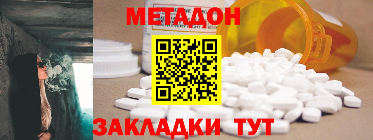 Метадон VHQ  Метадон кристалл  Вход с VPN  Кинешма 